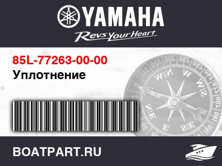 Изображение товара Уплотнение