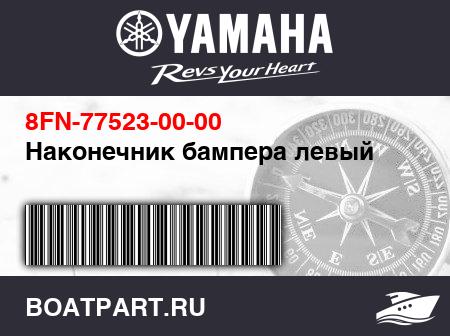 Изображение товара Наконечник бампера левый