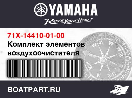 Изображение товара Комплект элементов воздухоочистителя