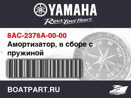 Изображение товара Амортизатор, в сборе с пружиной