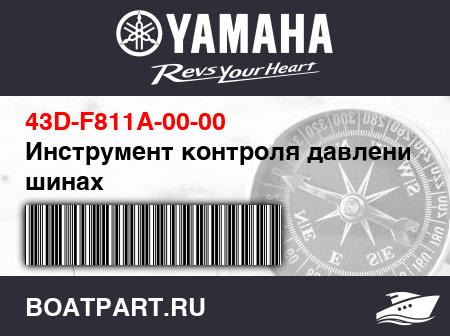 Изображение товара Инструмент контроля давления в шинах