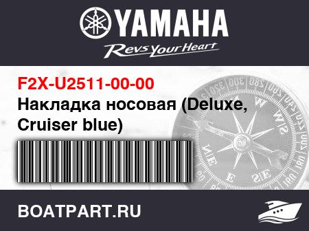 Изображение товара Накладка носовая (Deluxe, Cruiser blue)