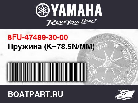 Изображение товара Пружина (K=78.5N/MM)