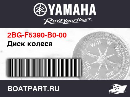 Изображение товара Диск колеса
