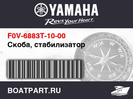 Изображение товара Скоба, стабилизатор