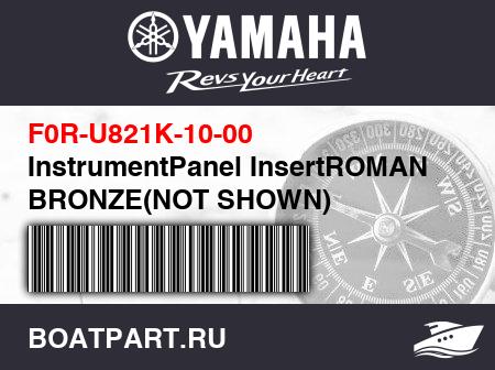 Изображение товара InstrumentPanel InsertROMAN BRONZE(NOT SHOWN)