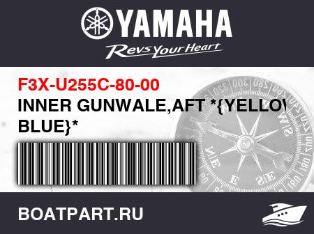 Изображение товара INNER GUNWALE,AFT *{YELLOWFOR BLUE}*