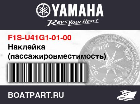 Изображение товара Наклейка (пассажировместимость)